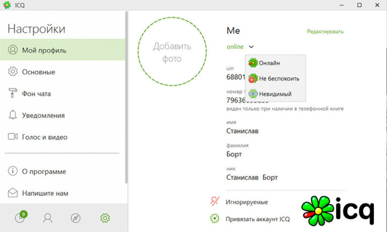 Icq как расшифровывается аббревиатура