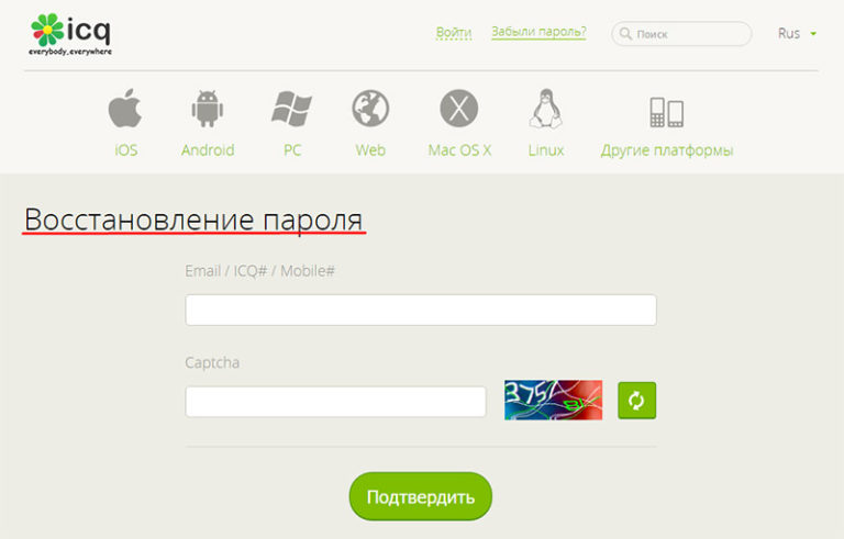 Icq как сменить пароль