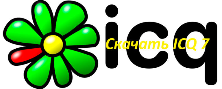 Я многогранен как icq