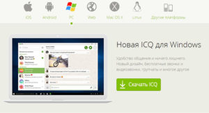 Старые мессенджеры типа icq